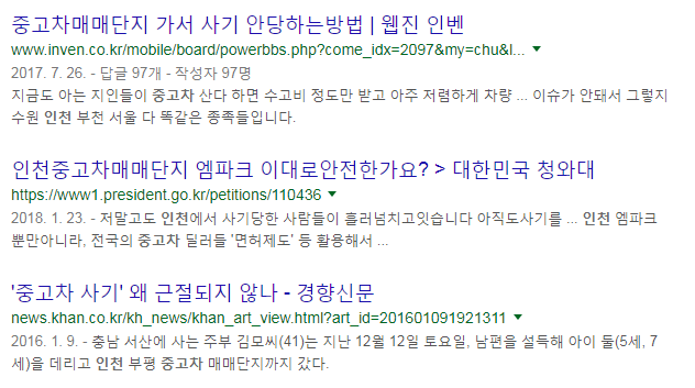 중고차 알아볼 때 인천쪽 추천하는 사람을 손절해야 하는 이유_2.png
