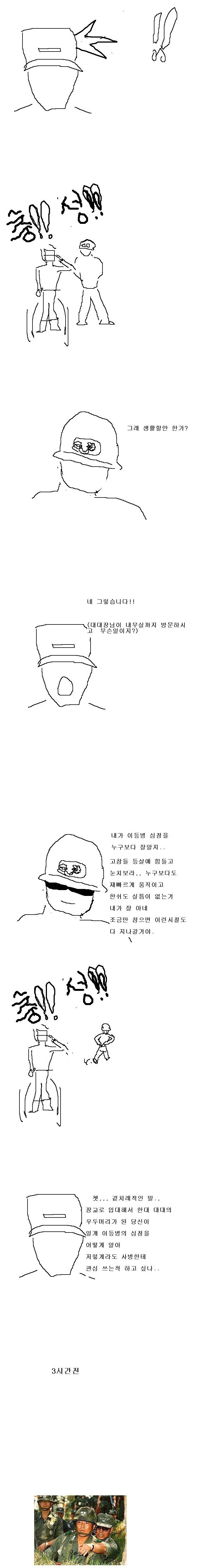 이등병을 이해해주는 대장 . JPG_1.jpg