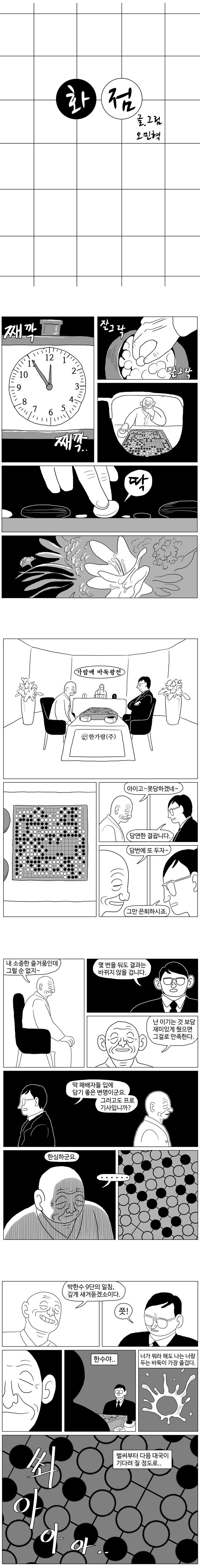 비와 바둑두는 만화.manhwa_1.jpg