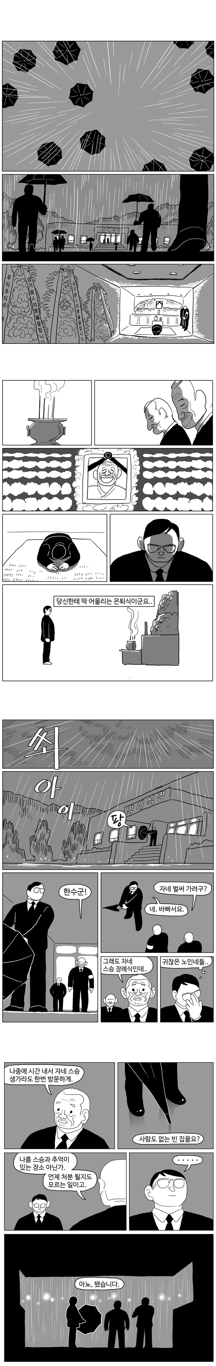 비와 바둑두는 만화.manhwa_2.jpg