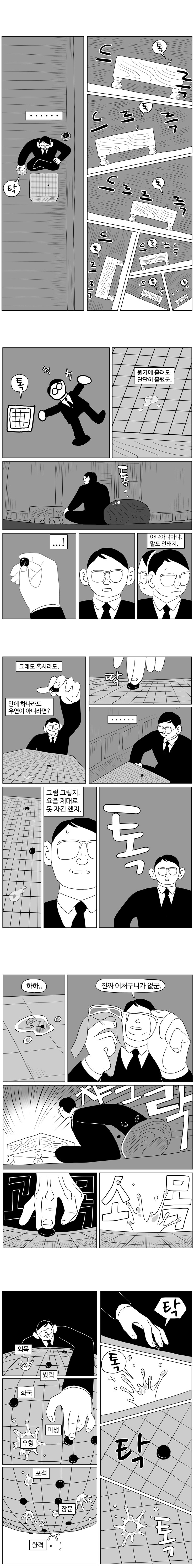 비와 바둑두는 만화.manhwa_6.jpg