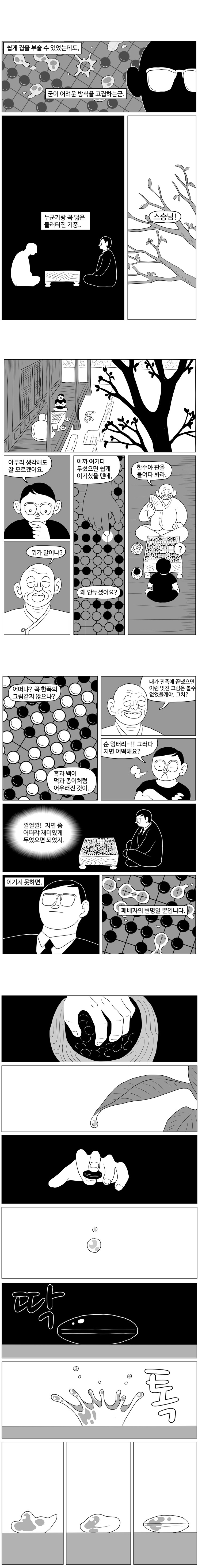 비와 바둑두는 만화.manhwa_7.jpg