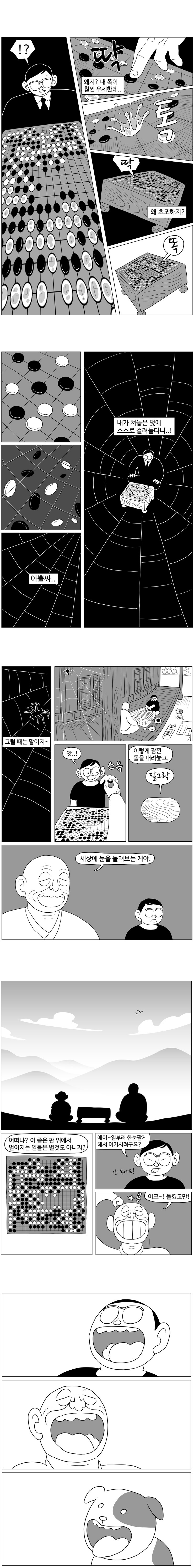 비와 바둑두는 만화.manhwa_8.jpg