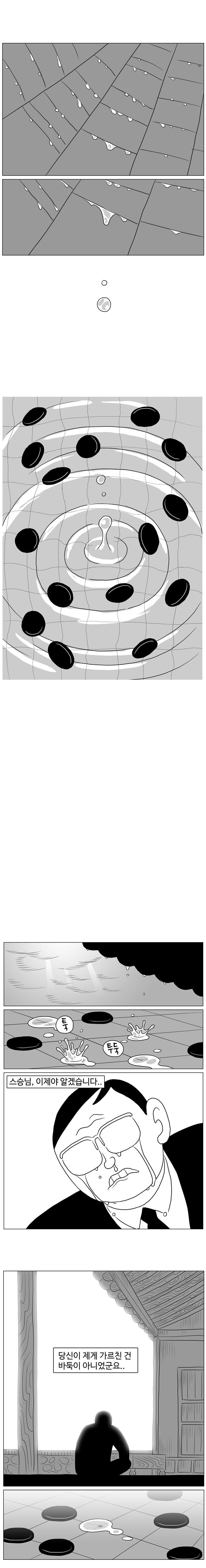 비와 바둑두는 만화.manhwa_9.jpg