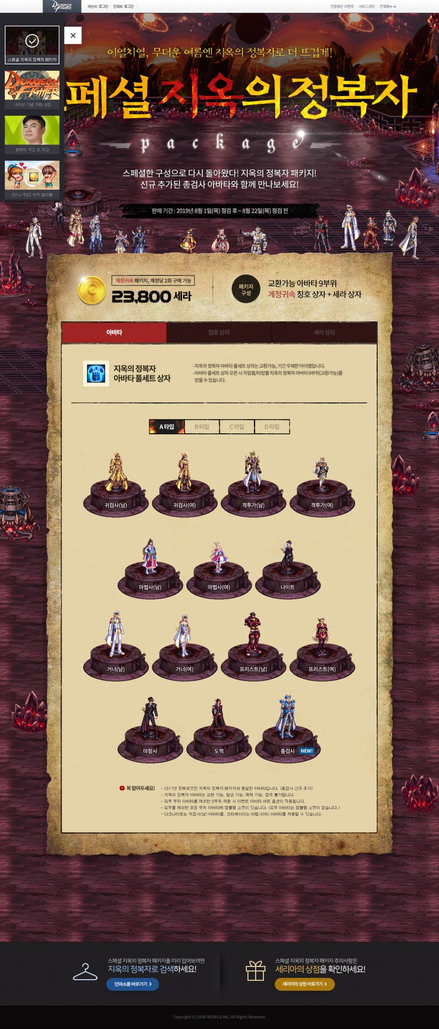 screencapture-df-nexon-df-pg-hellpkg2019-2019-08-01-12_25_46.png