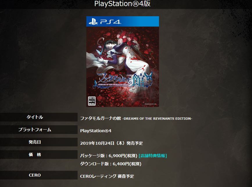 파타모르가나의 저택-DREAMS OF THE REVENANTS EDITION-_2.jpg