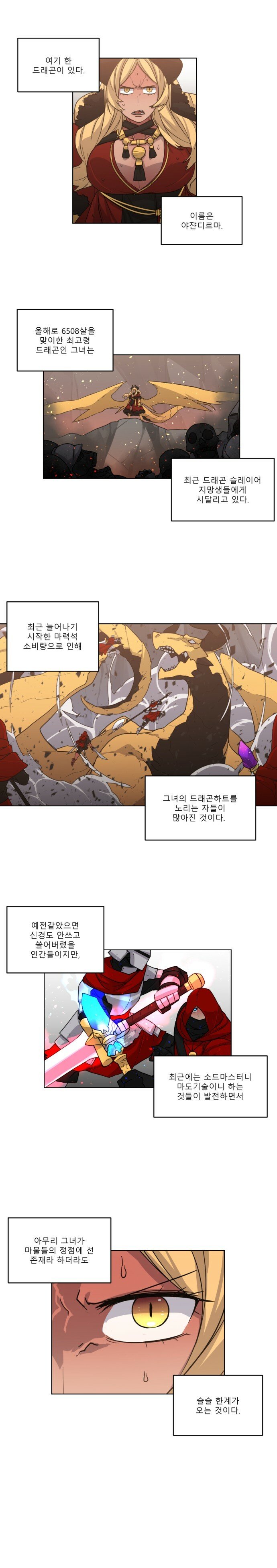 드래곤이 인간 제국을 꿀꺽하는.manhwa_1.jpeg