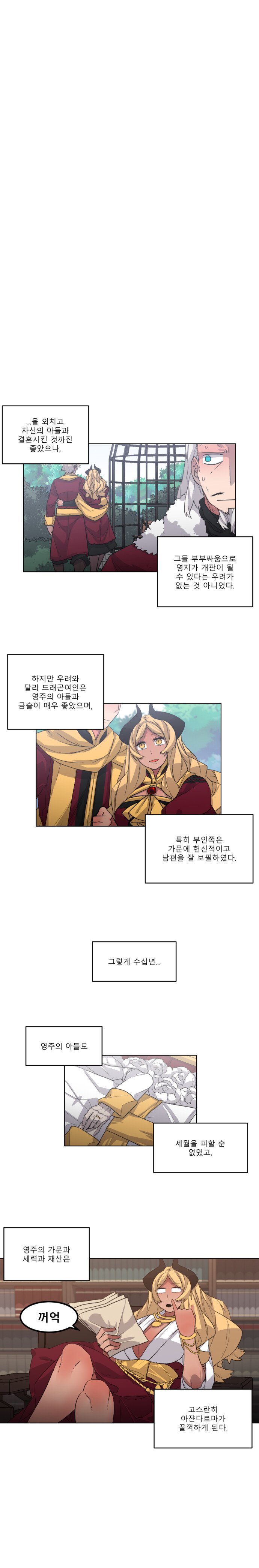드래곤이 인간 제국을 꿀꺽하는.manhwa_4.jpeg