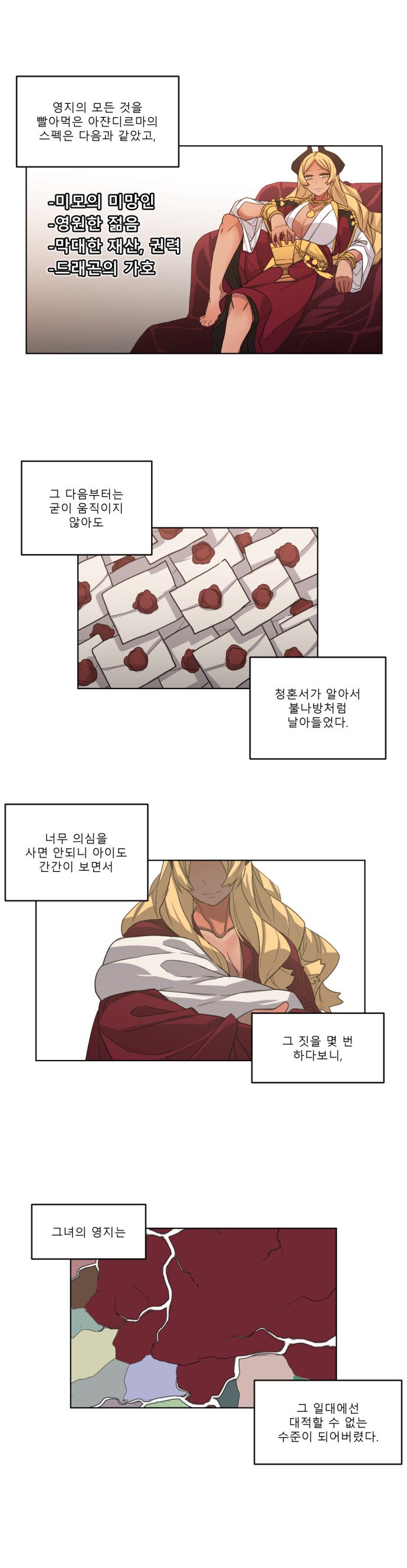 드래곤이 인간 제국을 꿀꺽하는.manhwa_5.jpeg