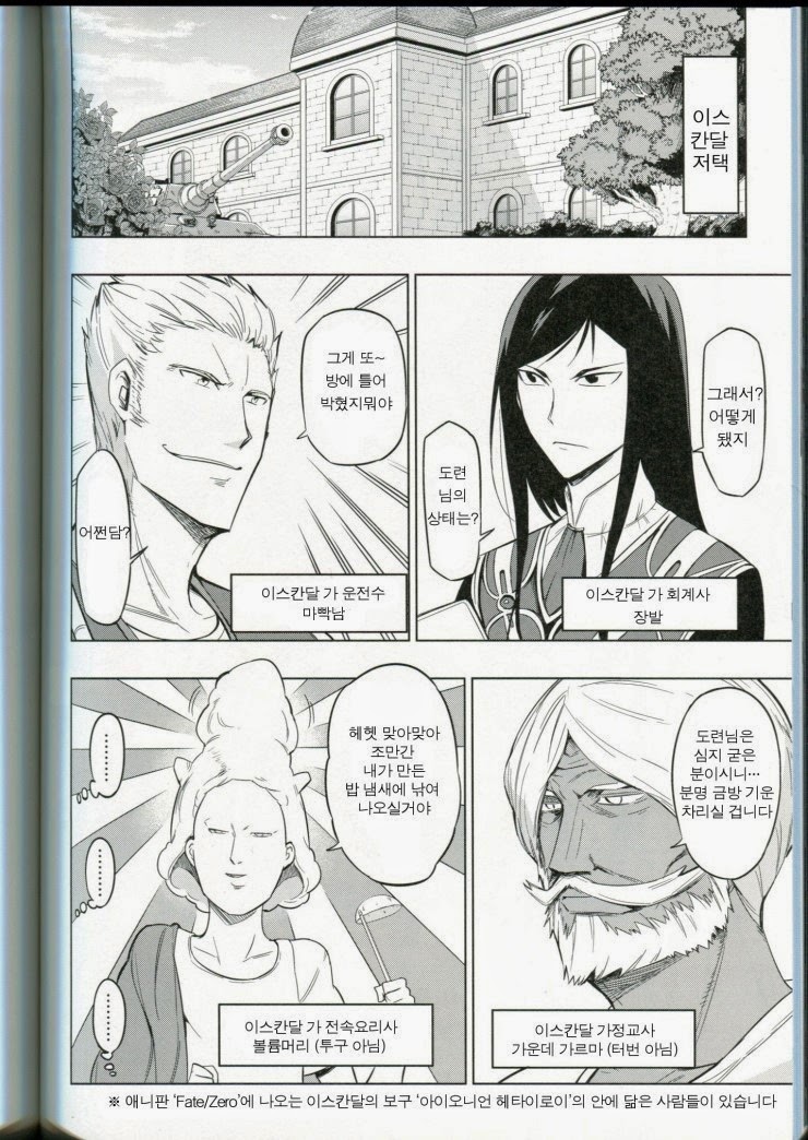 [fate] 전차남_4.jpg