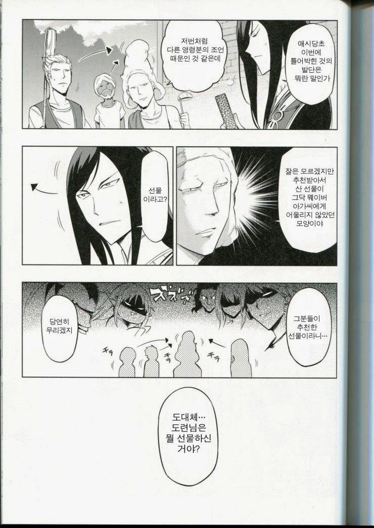 [fate] 전차남_5.jpg