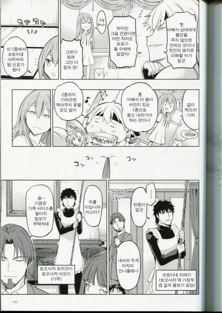 [fate] 전차남_7.jpg