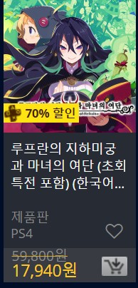 [한국PSN] 여름세일 목록 추가(8/7~8/21)_74.jpg