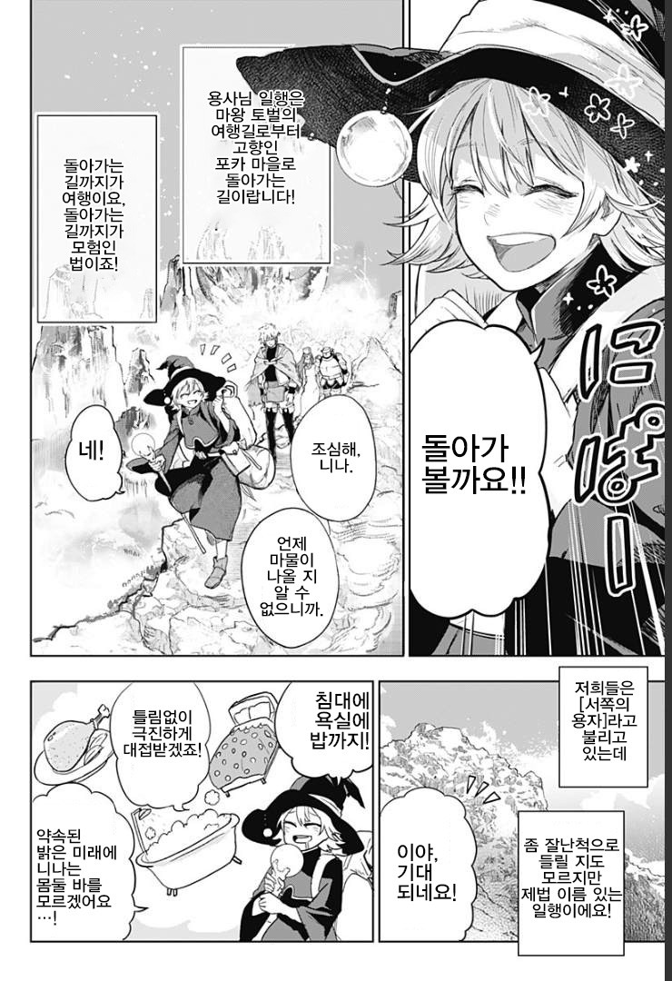 용사파티가 돌아오는 comic_4.jpg