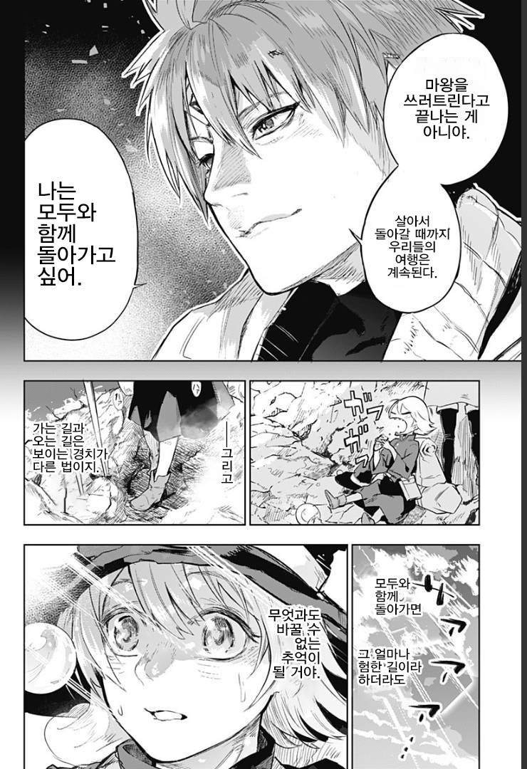 용사파티가 돌아오는 comic_8.jpg