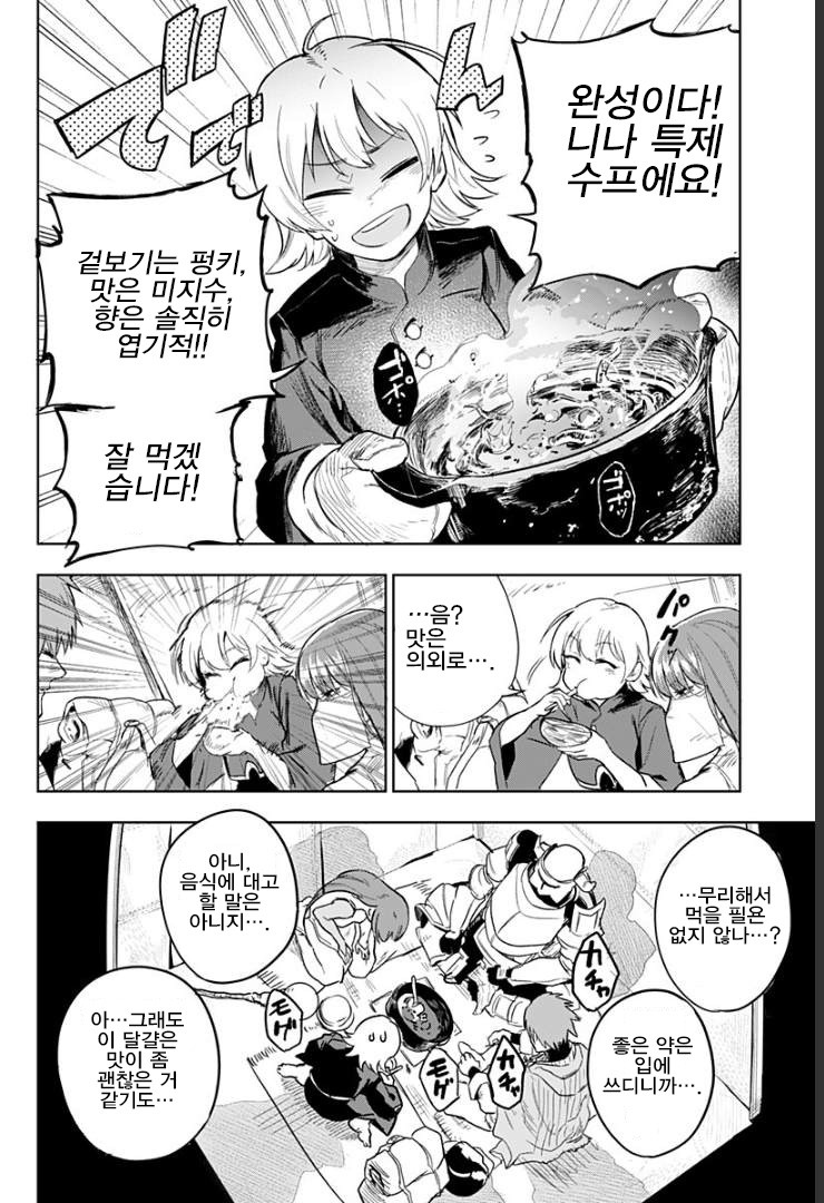 용사파티가 돌아오는 comic_14.jpg