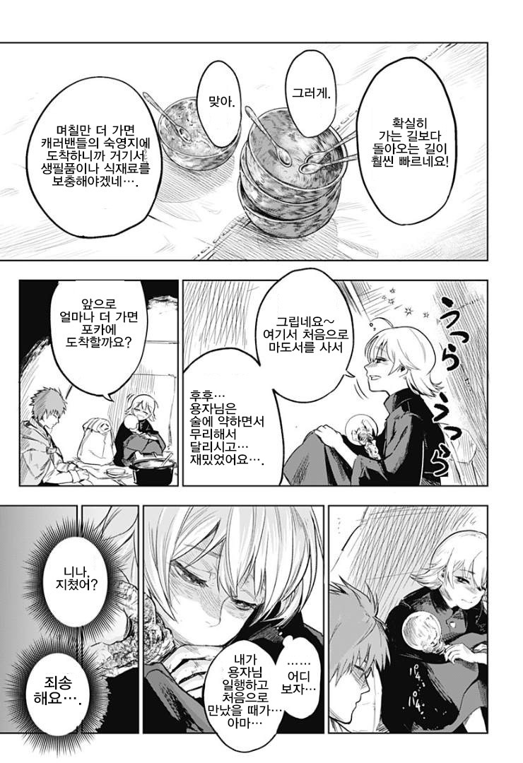 용사파티가 돌아오는 comic_15.jpg