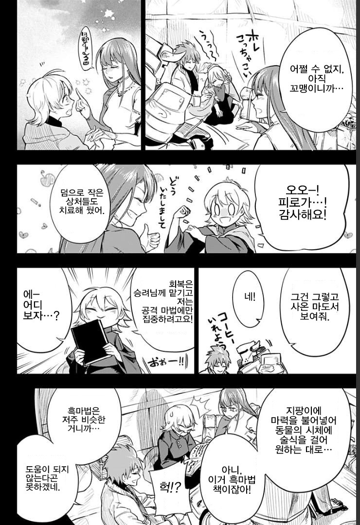 용사파티가 돌아오는 comic_16.jpg