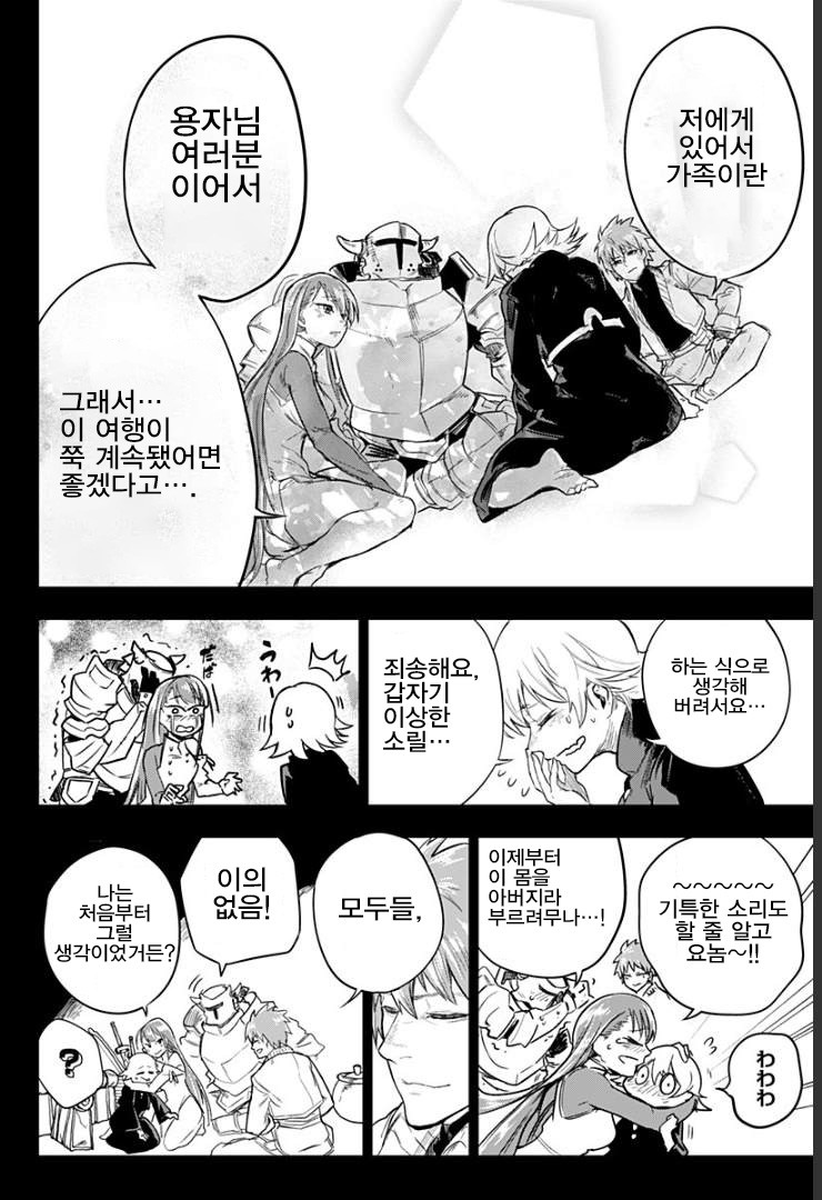 용사파티가 돌아오는 comic_20.jpg
