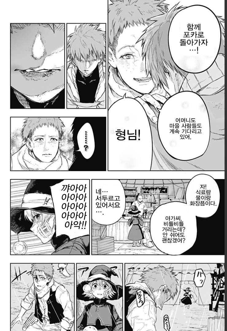 용사파티가 돌아오는 comic_28.jpg