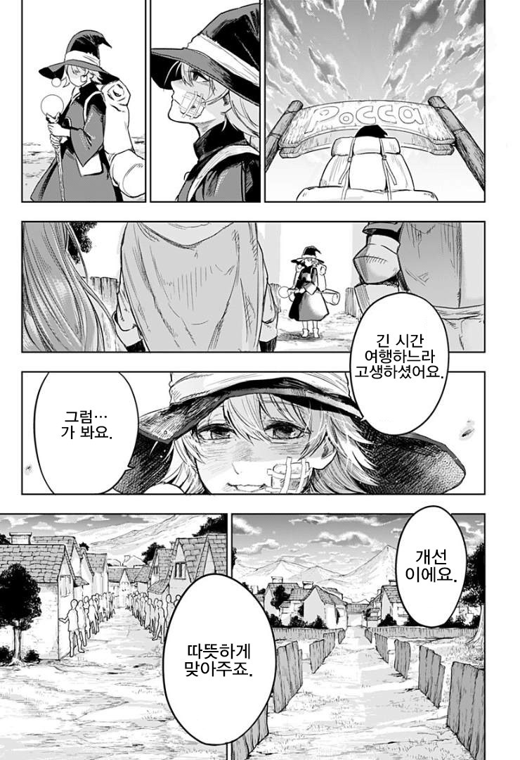 용사파티가 돌아오는 comic_39.jpg