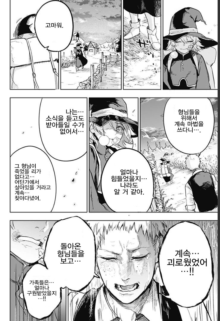 용사파티가 돌아오는 comic_45.jpg