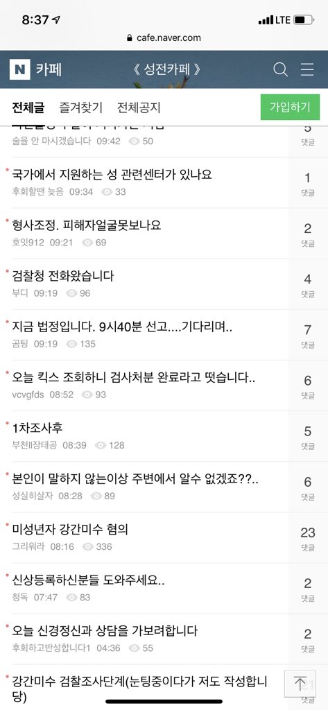 공포의 성범죄 상담 카페..jpg_2.jpg