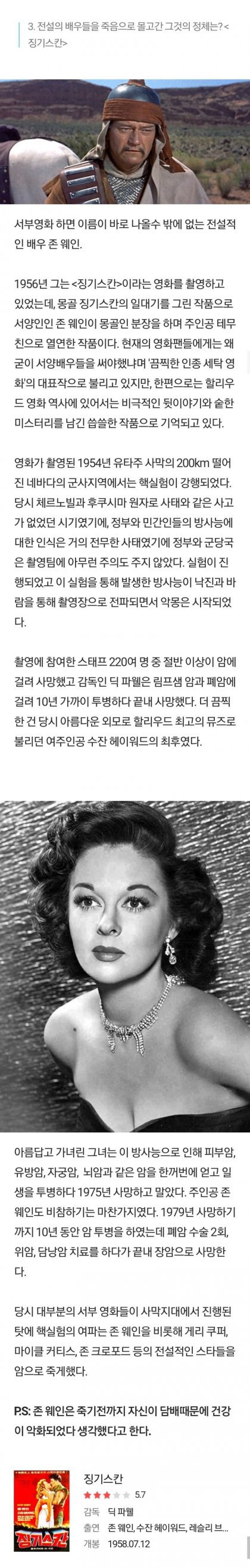 [펌] 방사능 피폭지에서 촬영한 여배우, 20년후_1.jpg