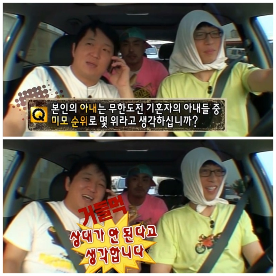 [무한도전] 본인의 아내 미모순위가 몇위라고 생각합니까_1.jpeg