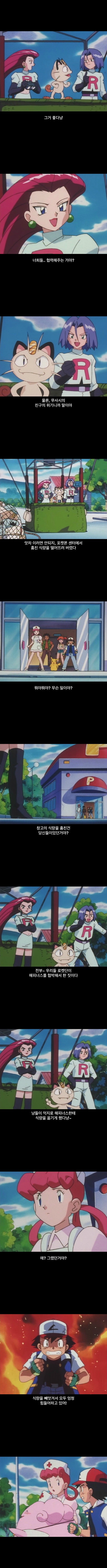 포켓몬 로켓단 로사의 과거 시절.jpg_6.jpg