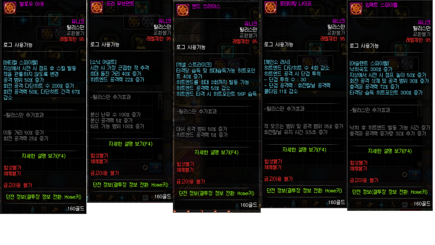 도적/나이트/마창사/총검사 룬탈_5.png