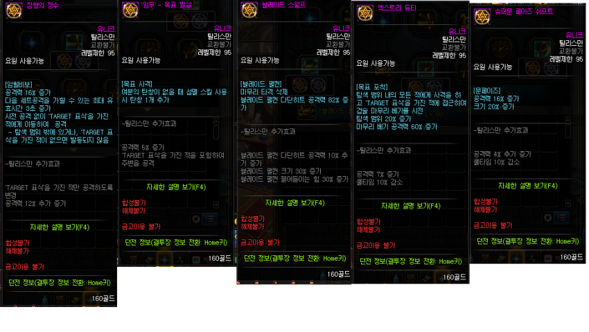 도적/나이트/마창사/총검사 룬탈_14.png