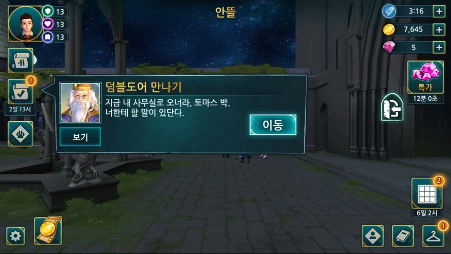 해리포터 호그와트 미스터리] 보바통 여학생을 꼬시자 3_40.jpg