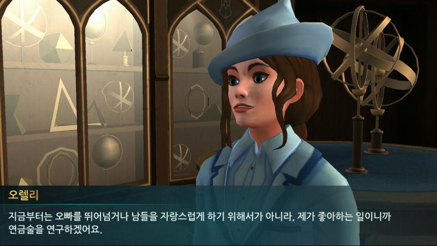 해리포터 호그와트 미스터리] 보바통 여학생을 꼬시자 3_58.jpg