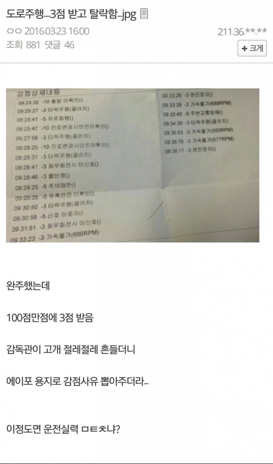 운전면허를 따지 못한 이유.jpg_1.jpg