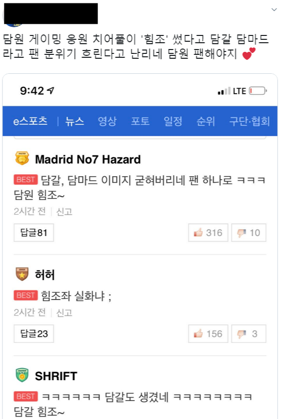 [롤] 공식 방송에서 출현한 ㅁㄱ용어_1.png
