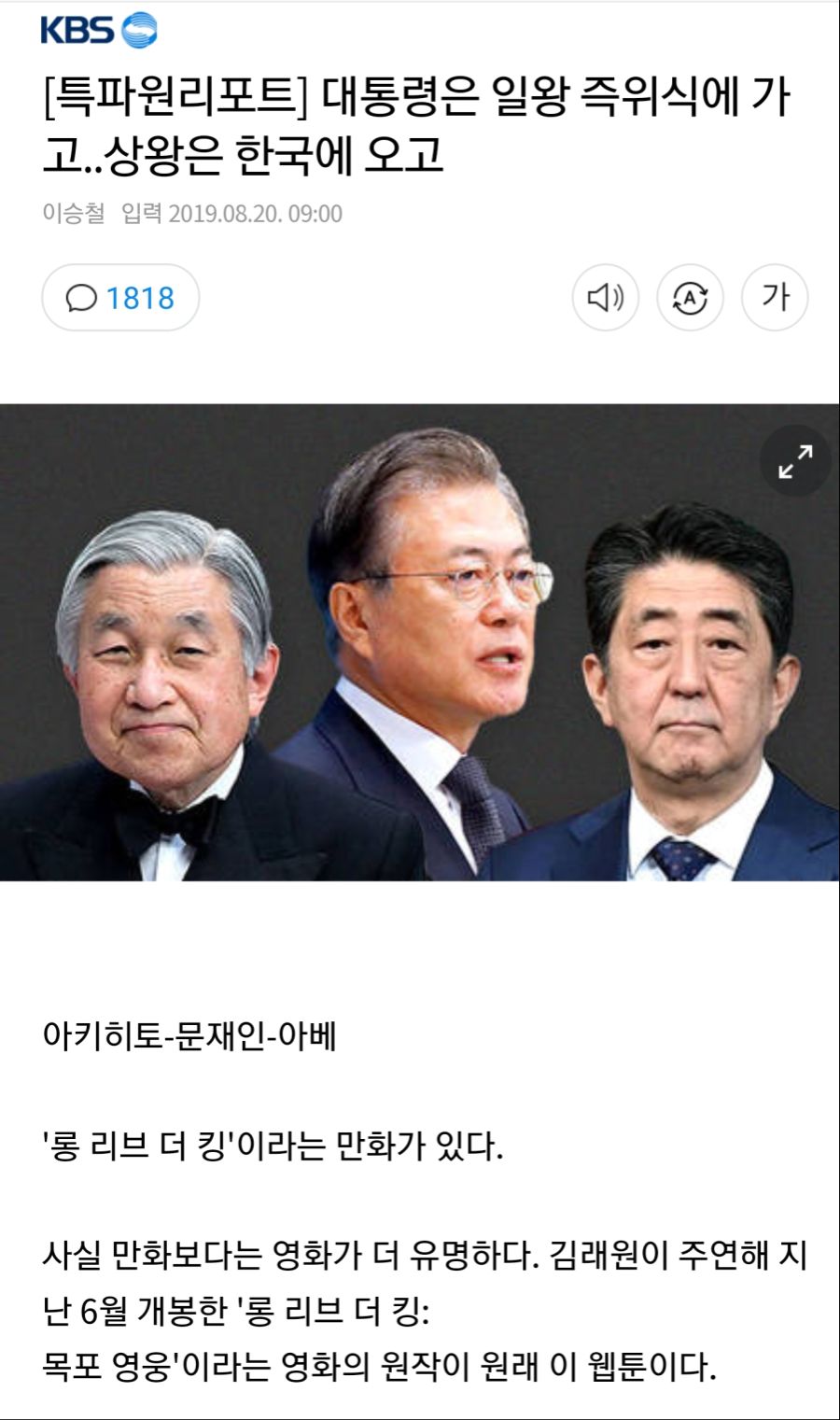 이와중에 일왕즉위식에 참석하자는 KBS이승철 특파원_1.jpg