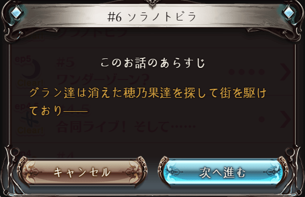 데이터)그랑블루 판타지「하늘의 문」CHAPTER 6-1_2.png