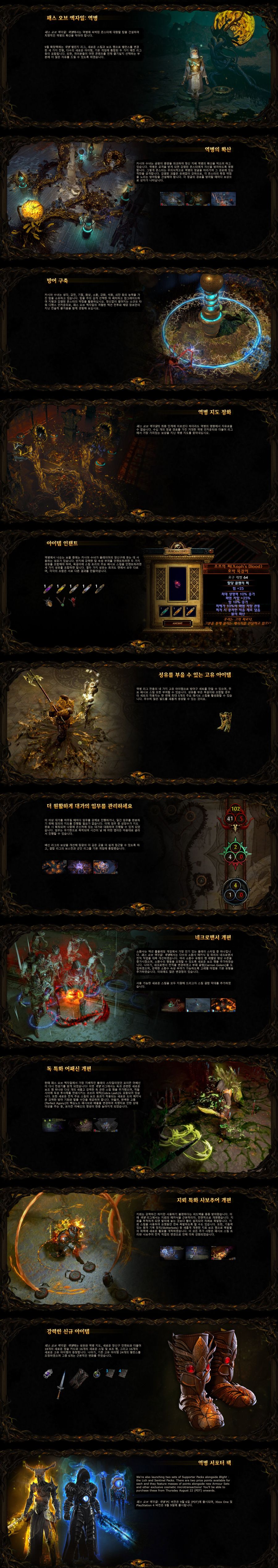 poe.game.daum.net_blight (1).jpg