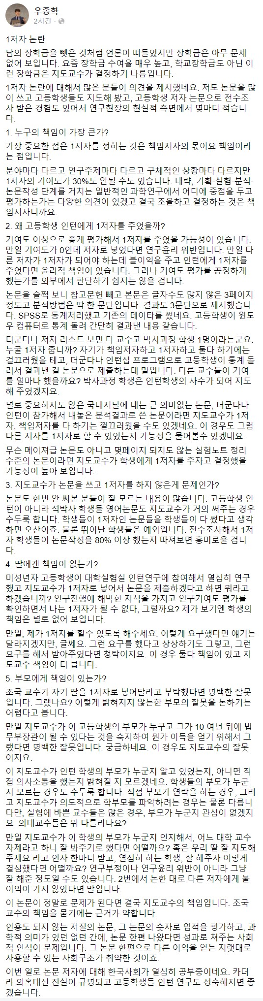 우종학 서울대학교 교수의 1저자 관련 생각.jpg_1.png