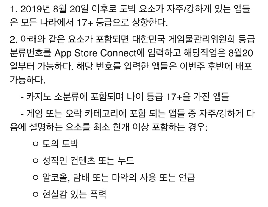 애플 앱스토어의 성인게임 검열 기준._1.jpeg