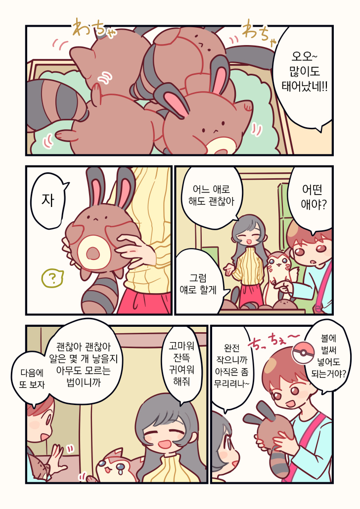 (포켓몬) 꼬리선이랑 생활하는 만화.manhaw_1.jpg