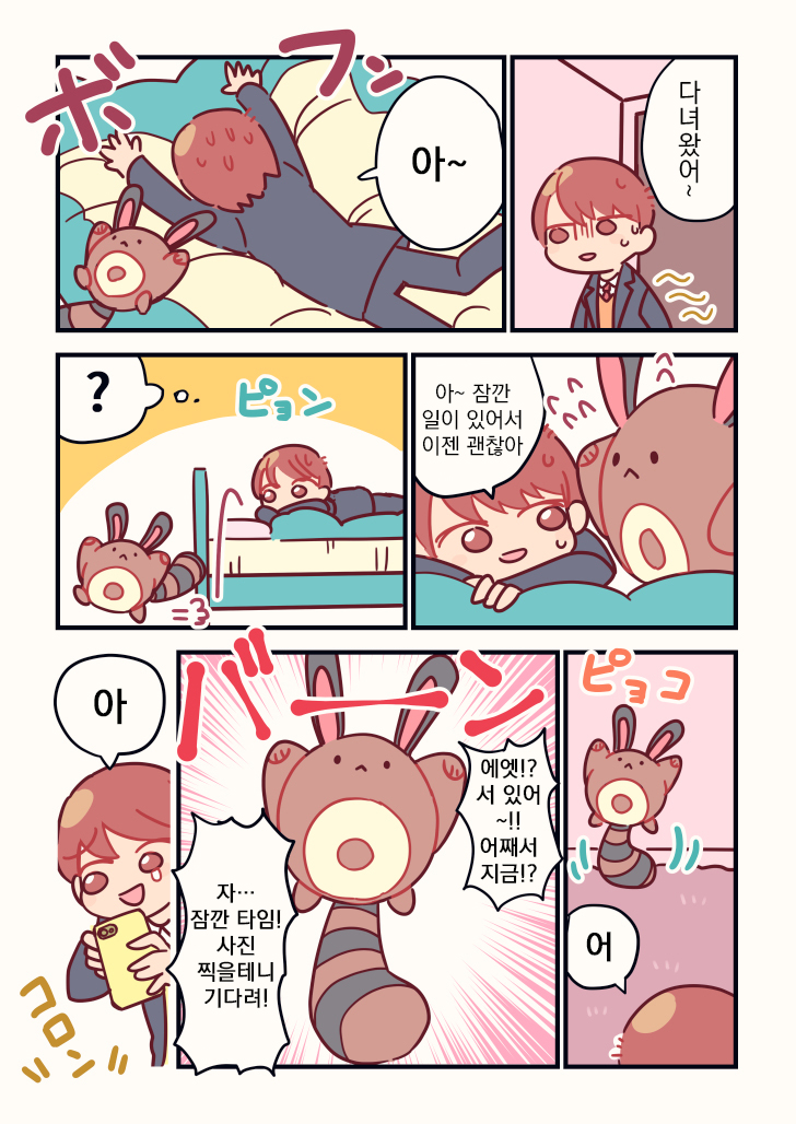 (포켓몬) 꼬리선이랑 생활하는 만화.manhaw_4.jpg