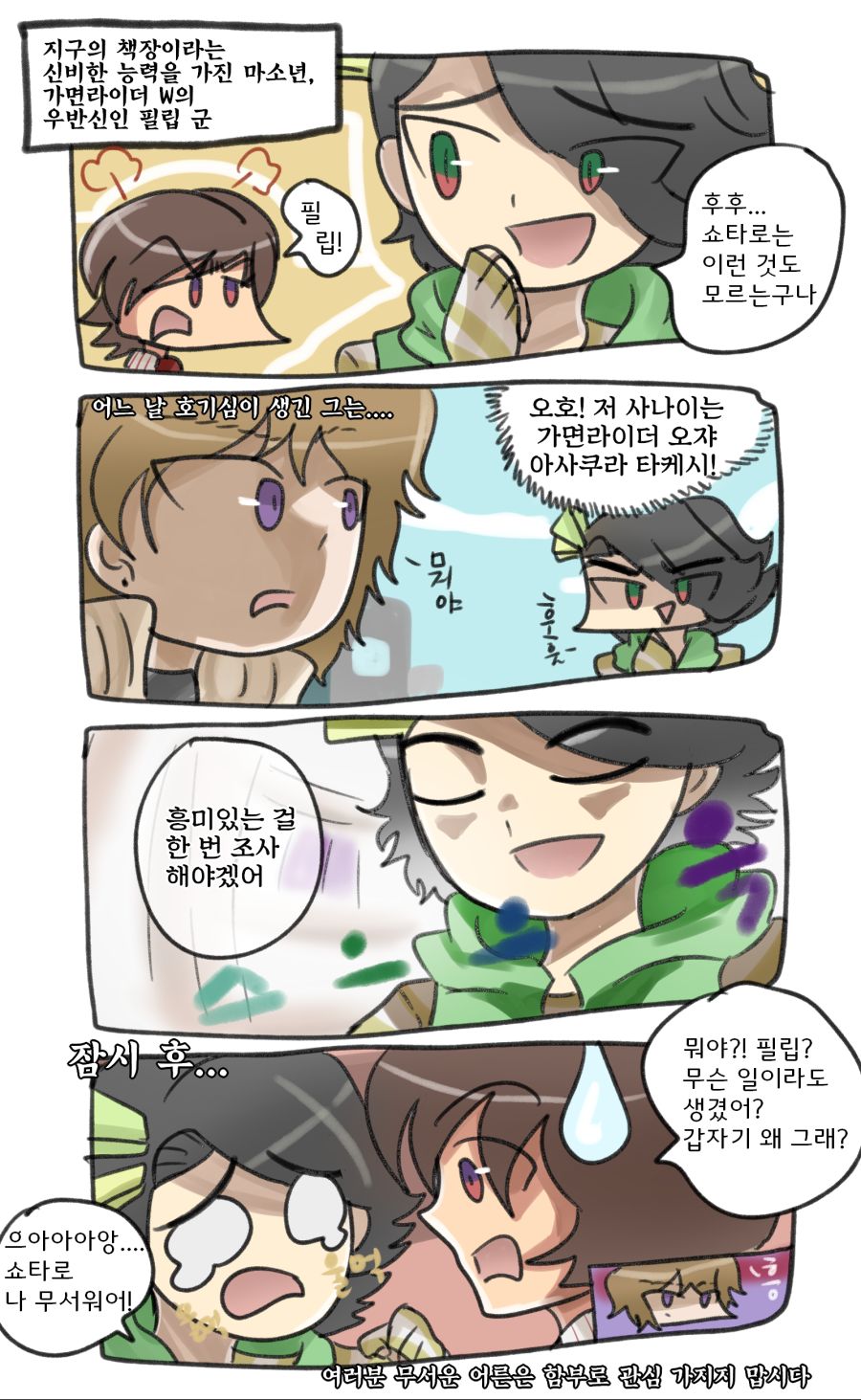 마소년도 무서운 게 있어.png