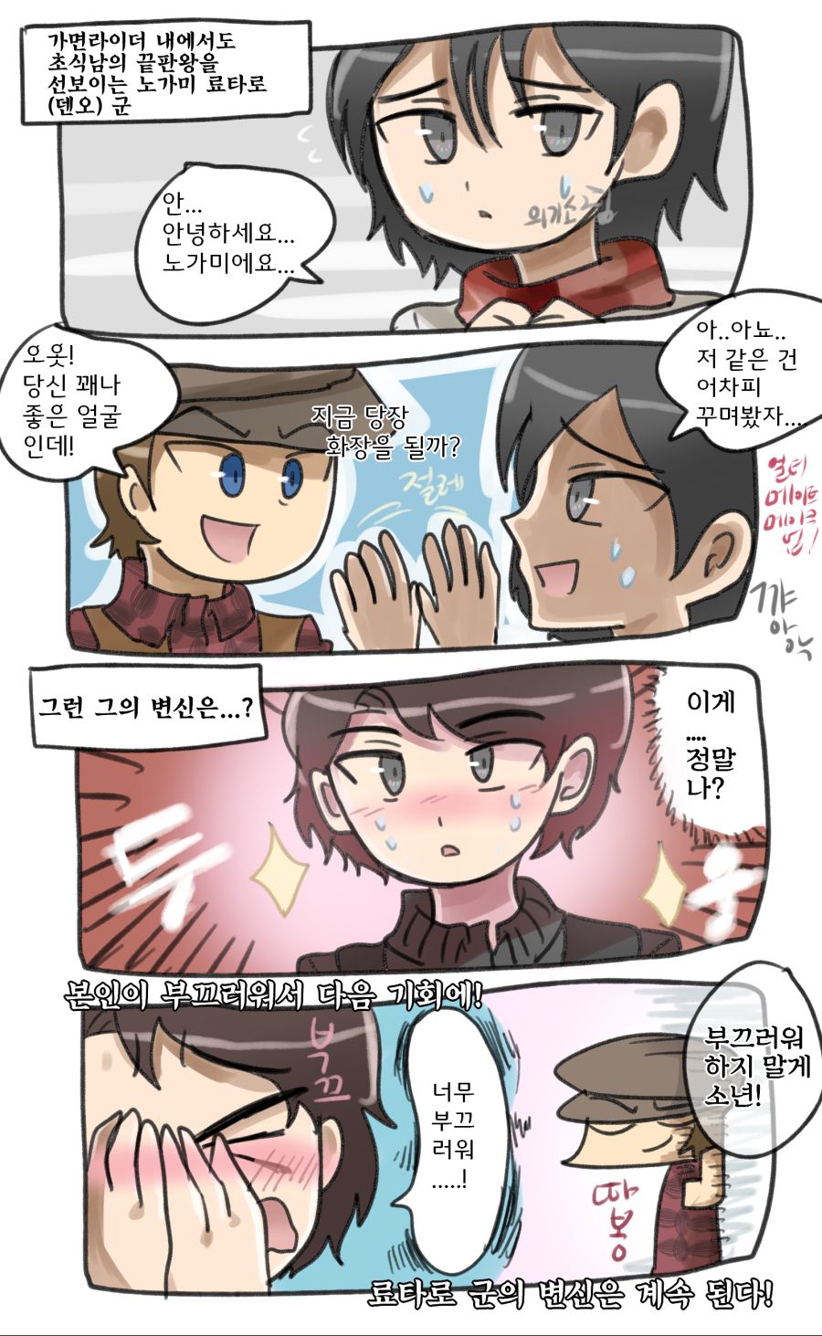 초식남의 변신은 무죄.png