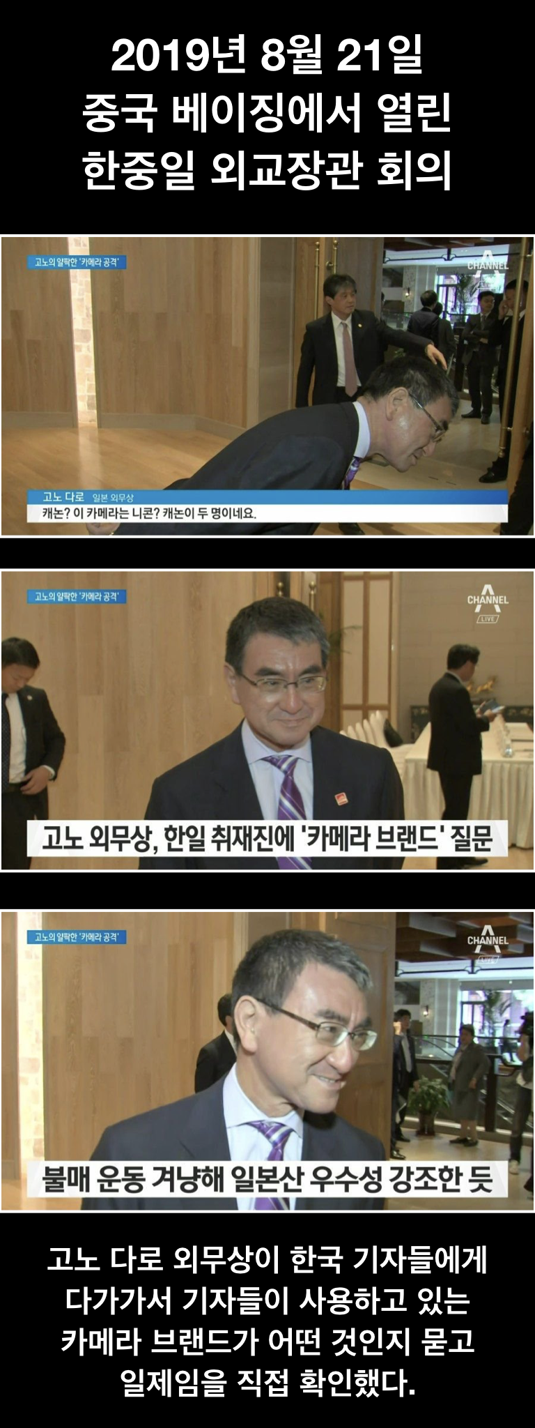 고노 다로 외무상의 카메라 브랜드 질문 사건 요약_1.png