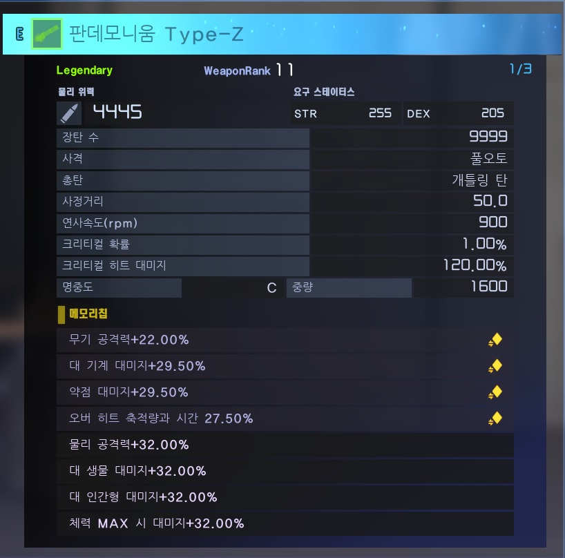 한계돌파 완료 TYPE-Z 판데모니움.jpg