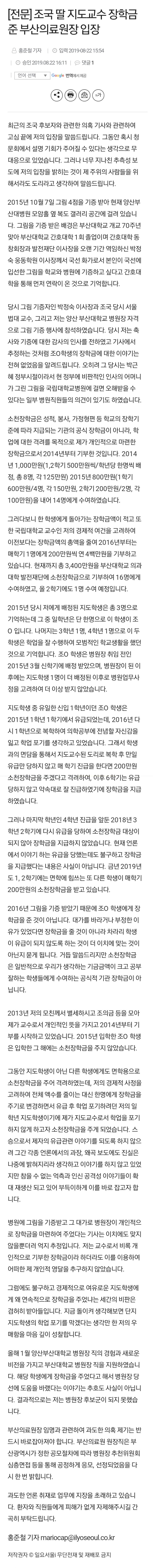 [전문] 조국 딸 지도교수 장학금 준 부산의료원장 입장_1.jpg