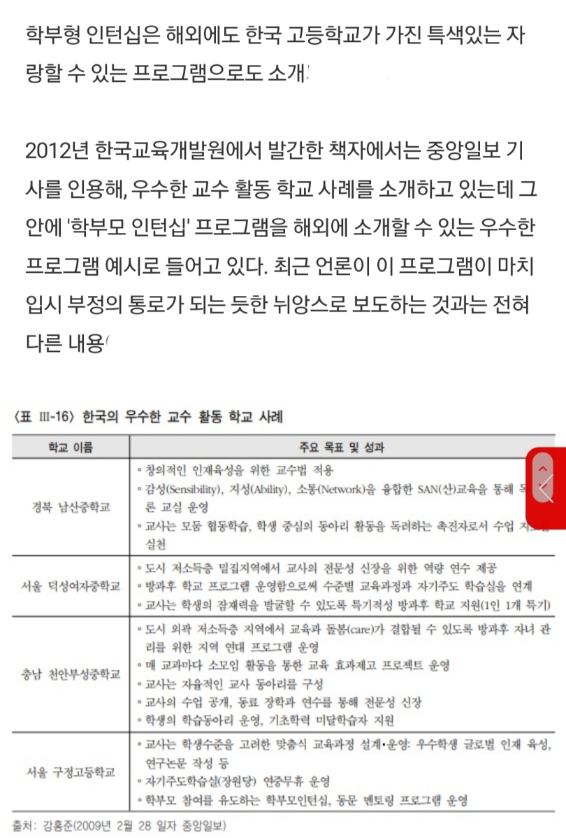 조국 교수 딸 참여한 학부형 인턴십 프로그램 논문 정당 했다_2.jpg