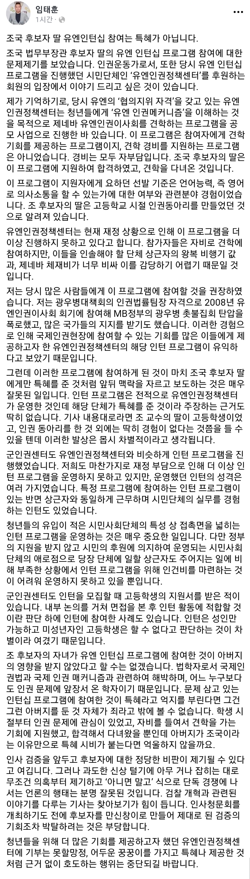 군인권센터 소장 임태훈 : 조국 딸의 인턴십 참여는 특혜가 아닙니다._1.jpg